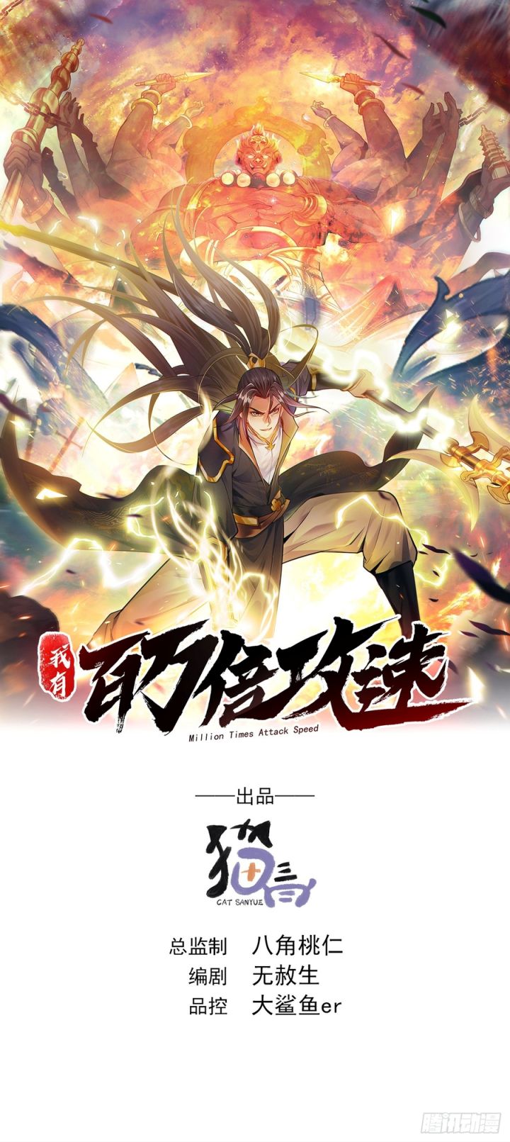 1 Million Times Attack Speed chapter 58 halaman 3