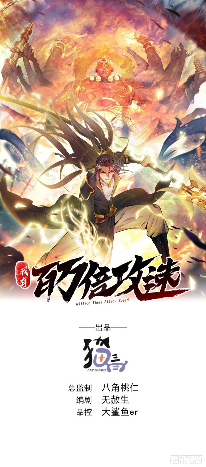 1 Million Times Attack Speed chapter 59 halaman 3