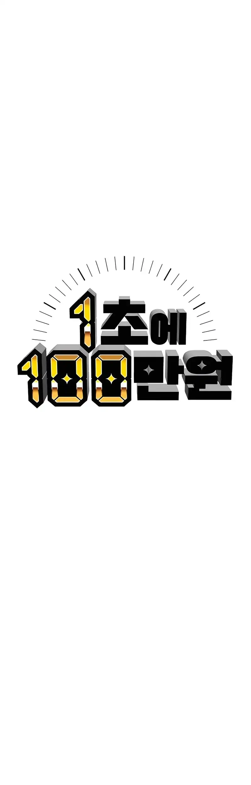 1 Million Won Per Second Bab 4 halaman 23
