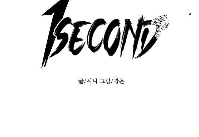 1 Second Bab 42 halaman 103