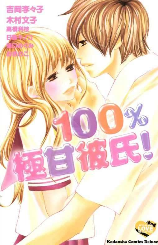 100% Gokuama Kareshi! Bab 01 halaman 3