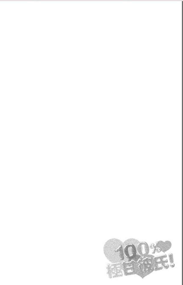 100% Gokuama Kareshi! Bab 05 halaman 4