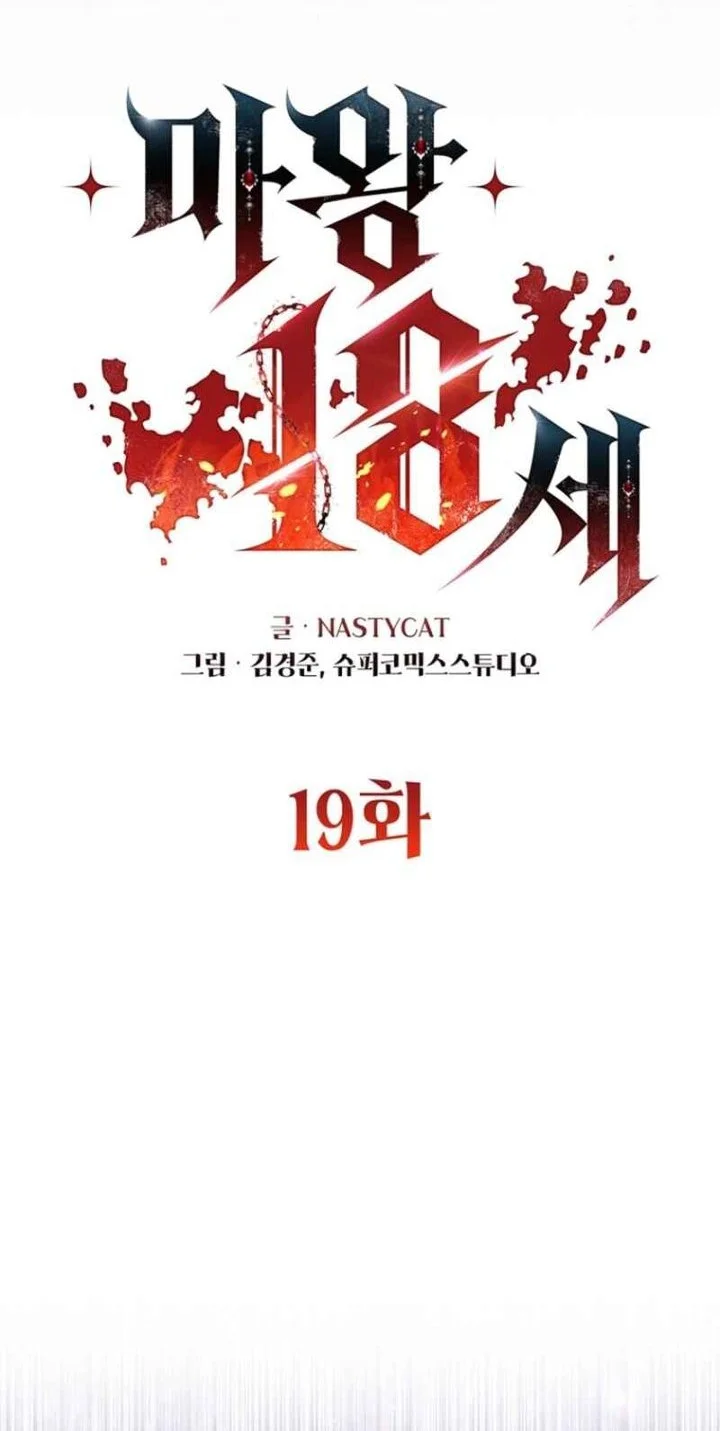 18-Year-Old Demon King chapter 19 halaman 23