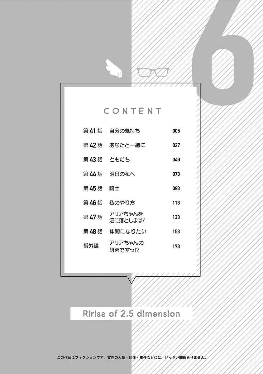 2.5 Dimensional Seduction chapter 41 halaman 6