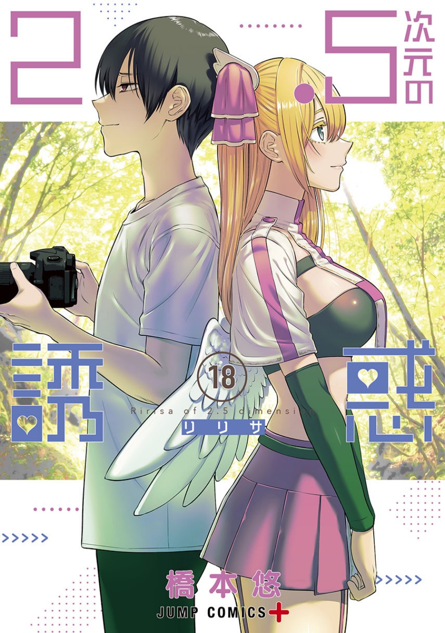 2.5 Dimensional Seduction Bab 84 halaman 1