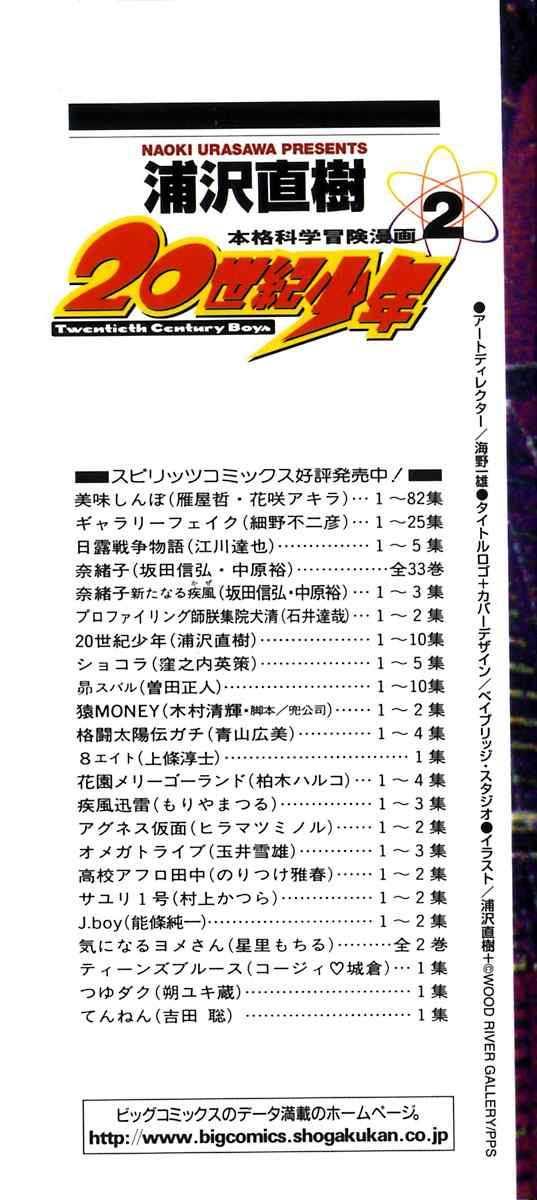 20th Century Boys chapter 11 halaman 3