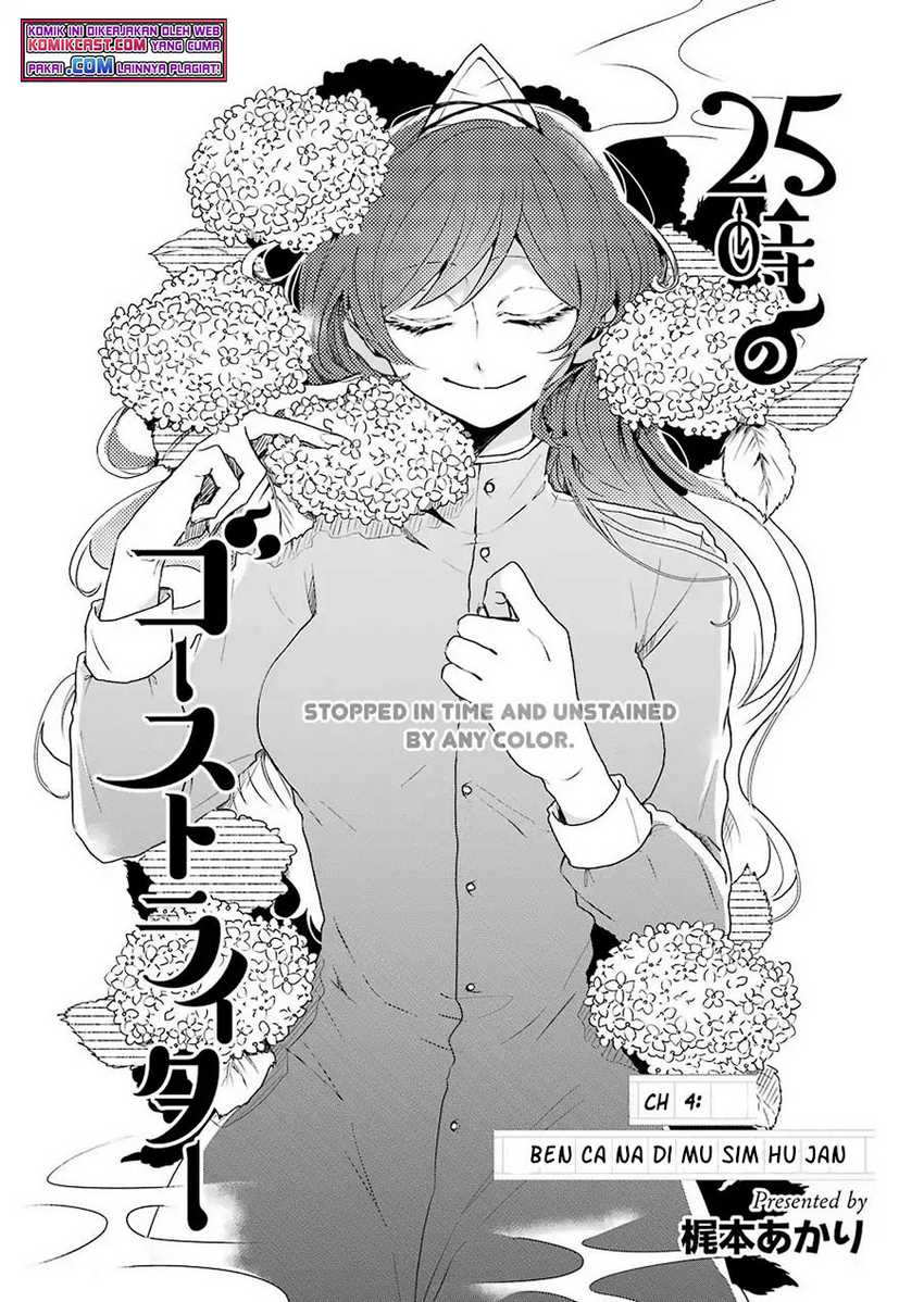 25-ji no Ghost Writer Bab 04 halaman 5