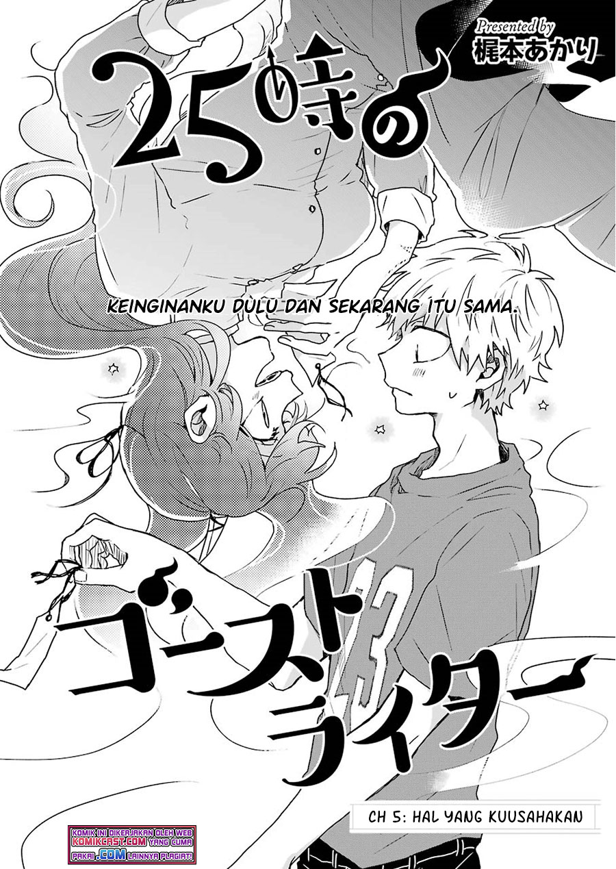 25-ji no Ghost Writer chapter 05 halaman 5