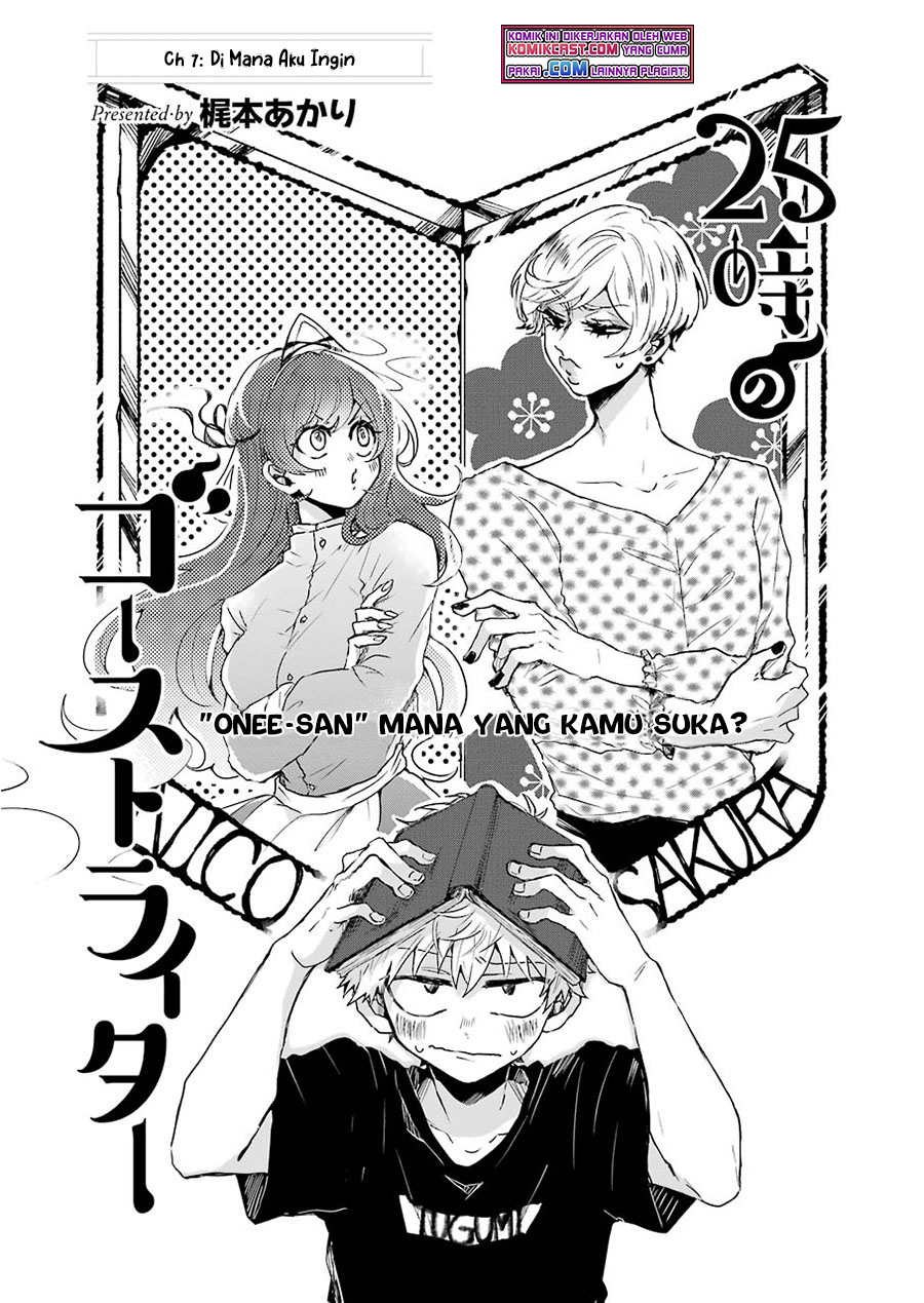 25-ji no Ghost Writer chapter 07 halaman 4