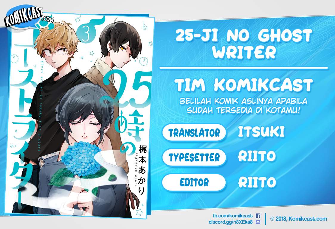 25-ji no Ghost Writer Bab 1 halaman 1