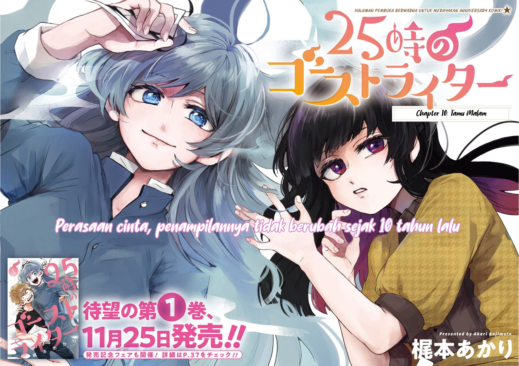 25-ji no Ghost Writer chapter 10 halaman 3
