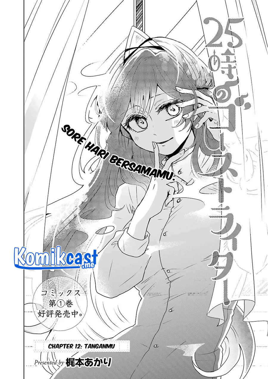 25-ji no Ghost Writer chapter 12 halaman 5