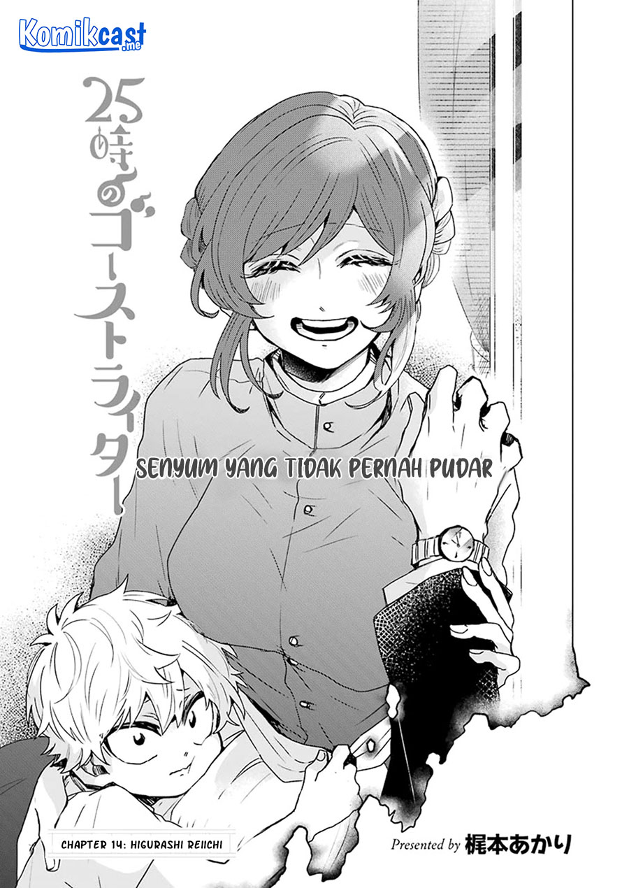 25-ji no Ghost Writer Bab 14 halaman 4