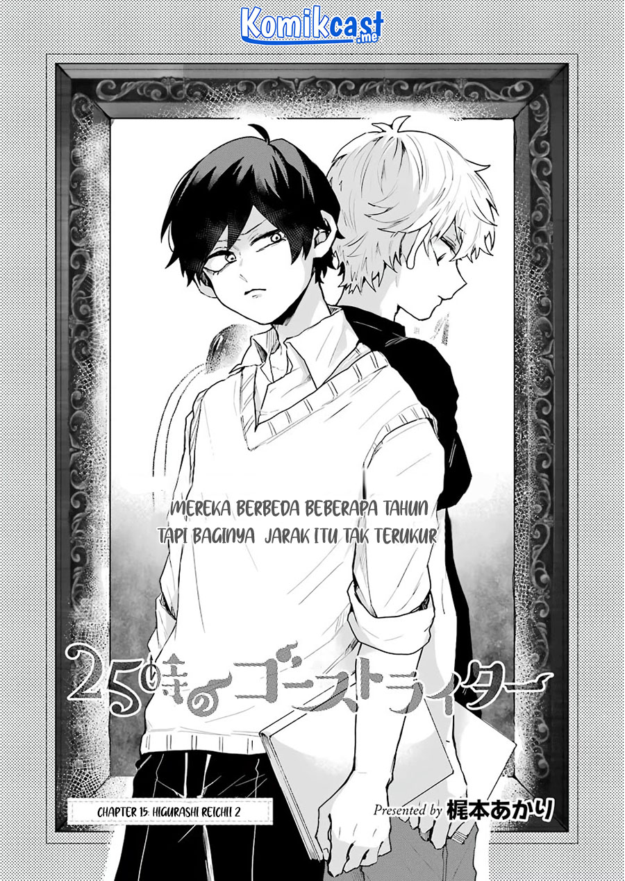 25-ji no Ghost Writer Bab 15 halaman 3