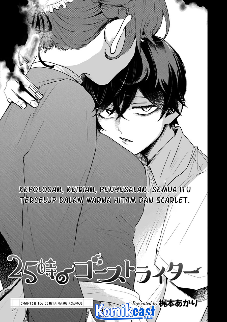 25-ji no Ghost Writer Bab 16 halaman 4