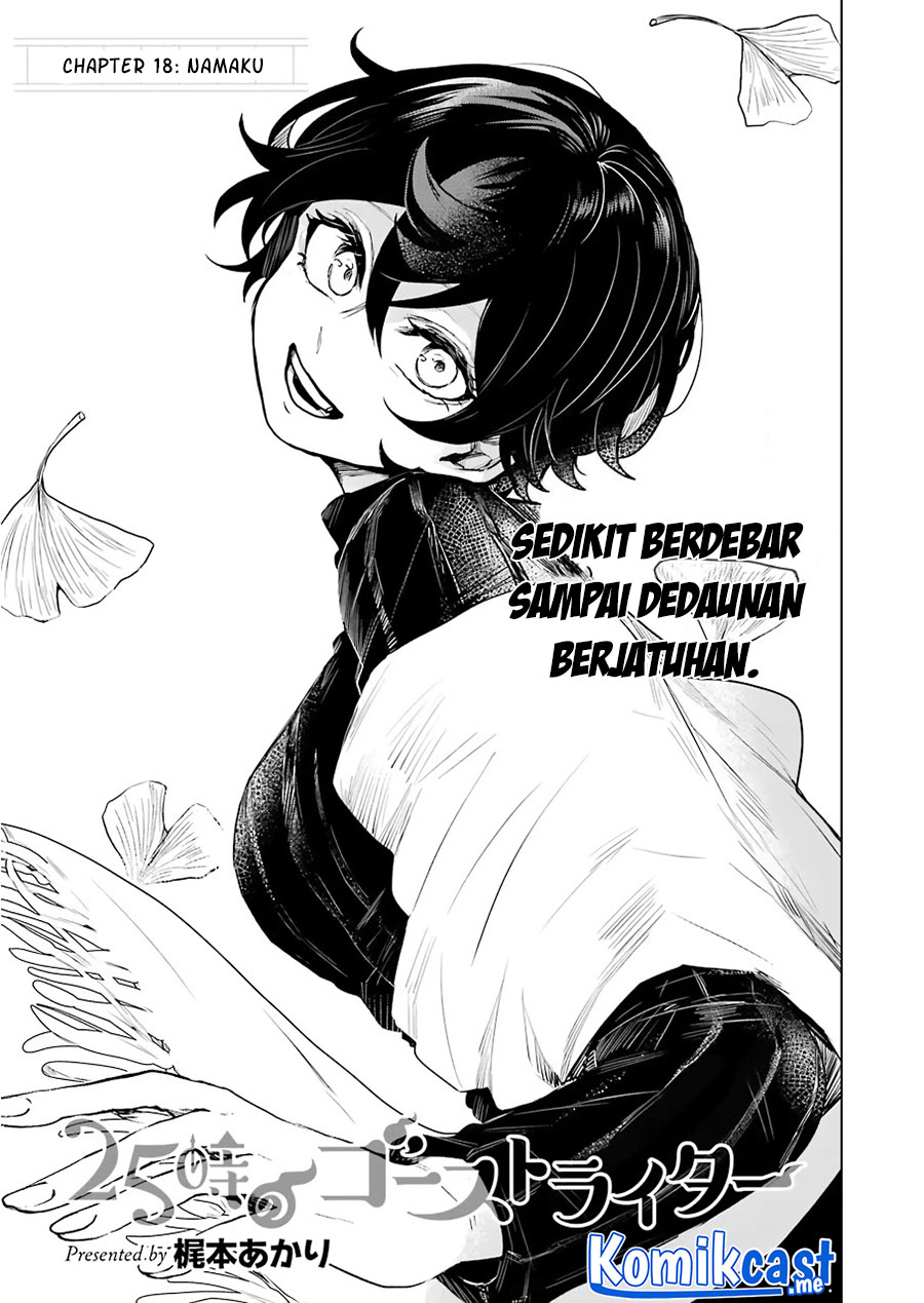 25-ji no Ghost Writer Bab 18 halaman 6