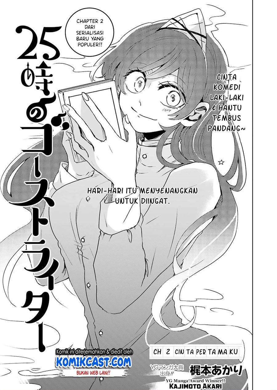 25-ji no Ghost Writer chapter 2 halaman 1