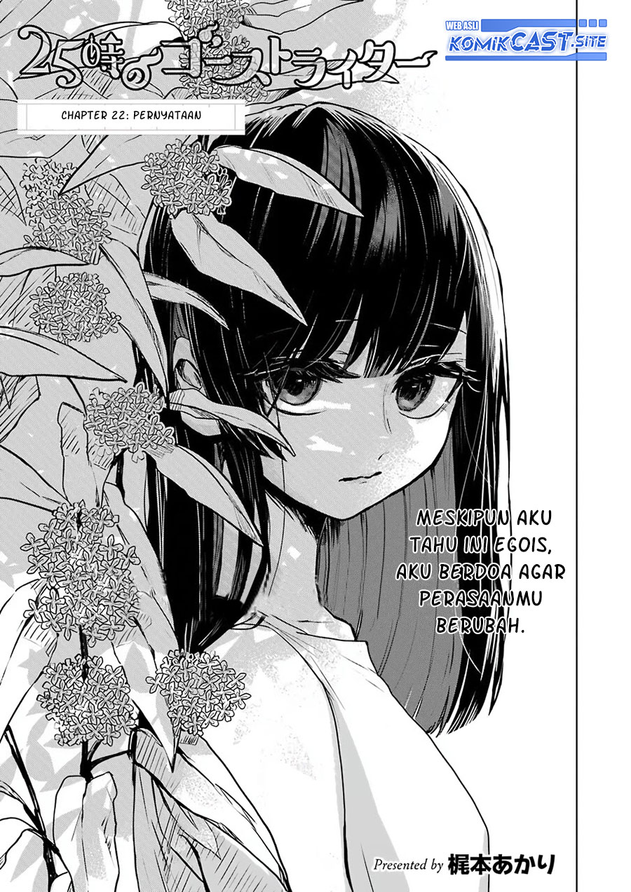 25-ji no Ghost Writer Bab 22 halaman 4