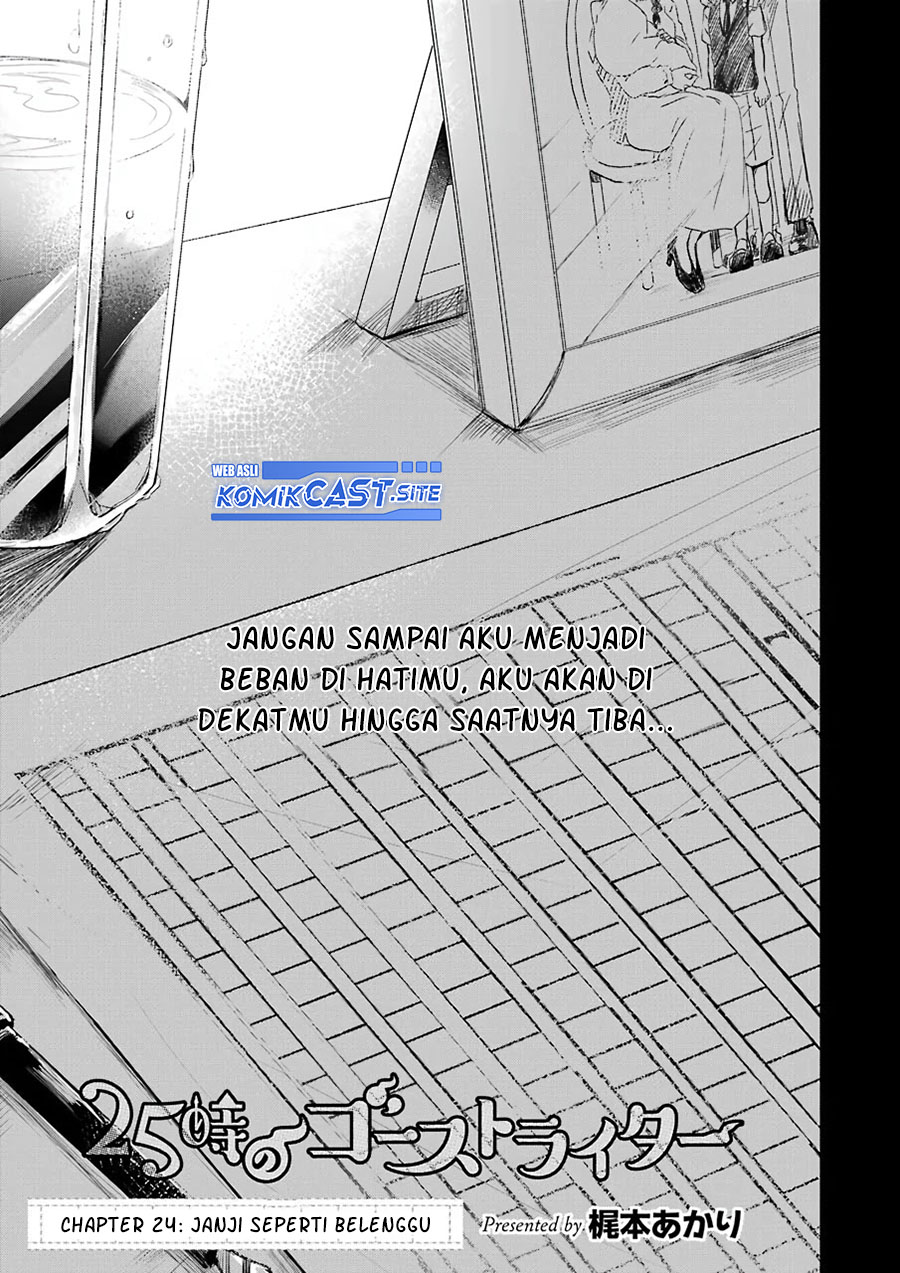 25-ji no Ghost Writer Bab 24 halaman 4