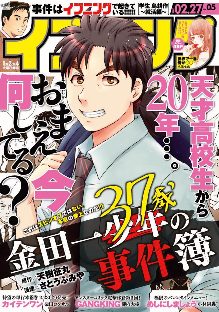 37 Year Old Kindaichi Case Files chapter 2 halaman 1