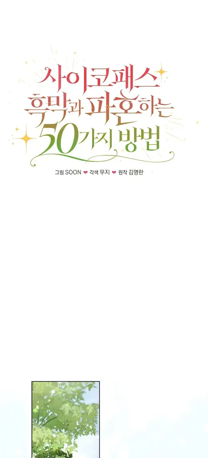 50 Ways to Dump the Psychopathic Mastermind chapter 13 halaman 16