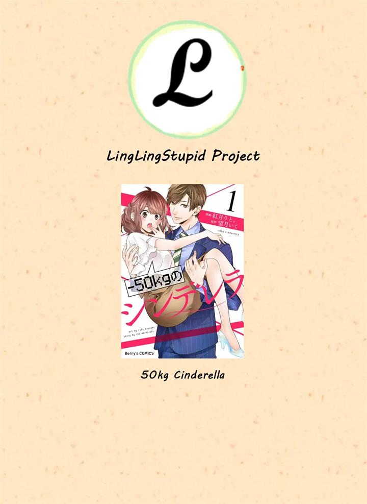 -50kg Cinderella chapter 3 halaman 79