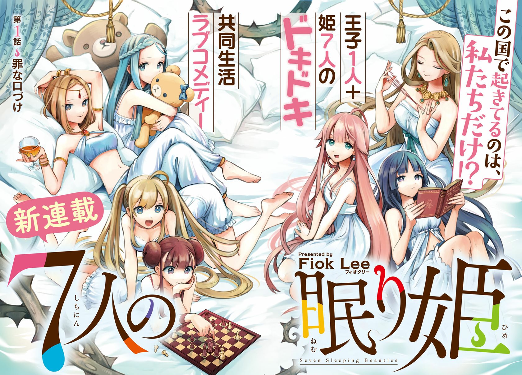 7-Nin no Nemuri Hime chapter 01 halaman 2