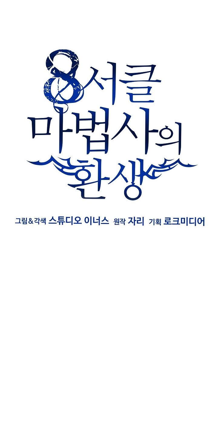 8 Circle Wizard’s Reincarnation chapter 80 halaman 33