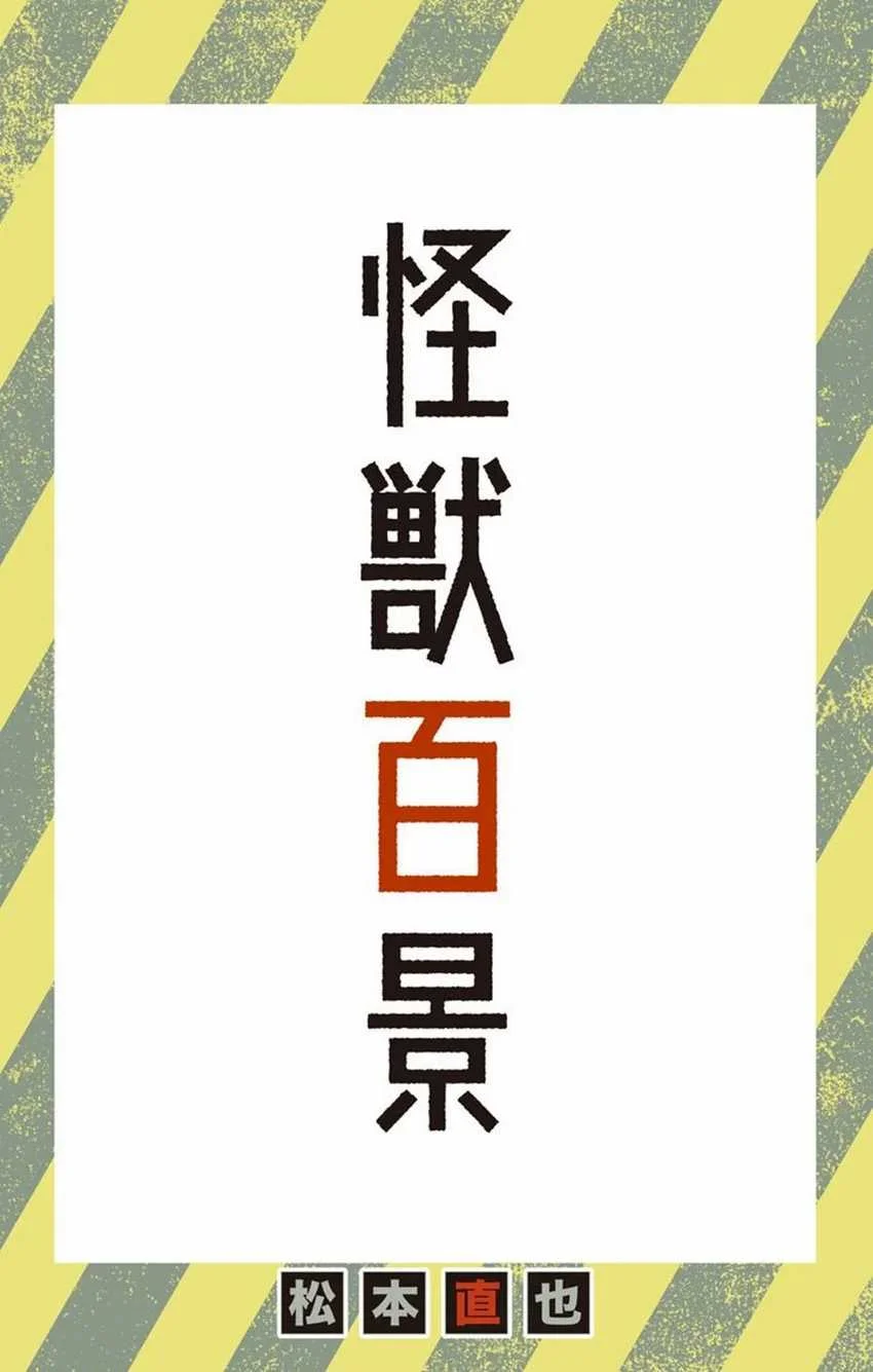 8Kaijuu Bab 22.5 halaman 1