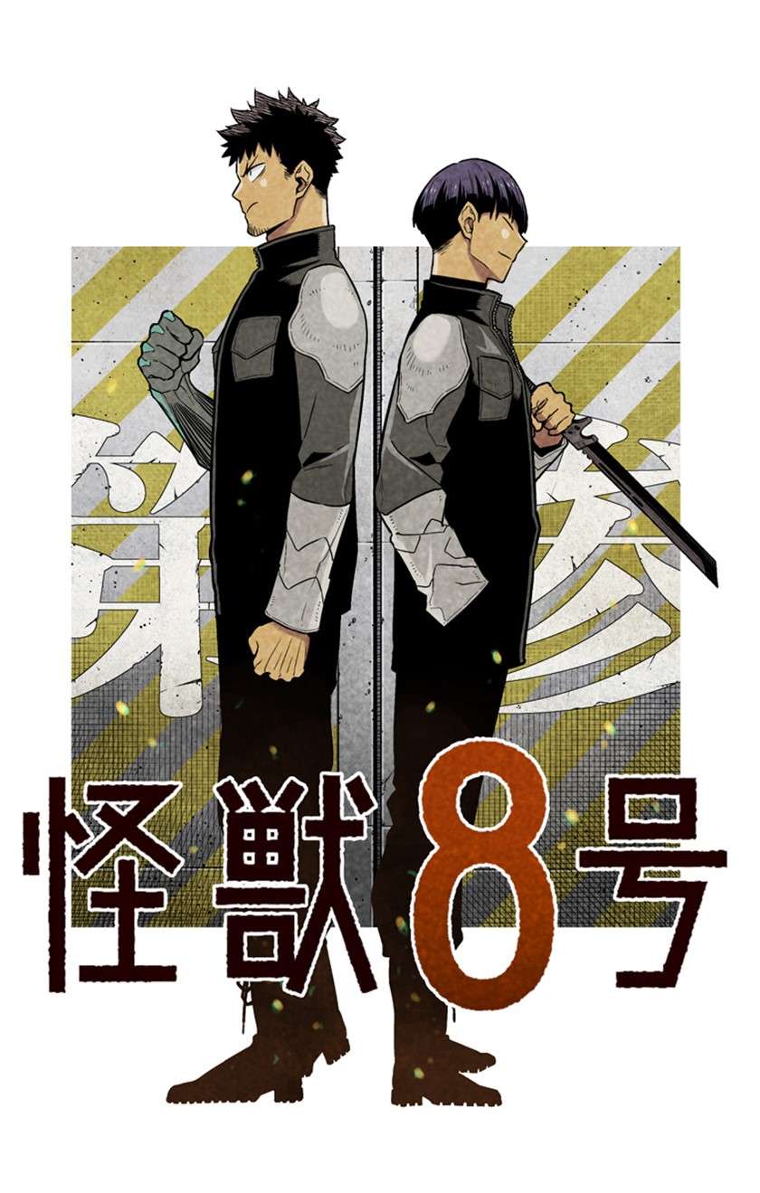 8Kaijuu chapter 30.5 halaman 3