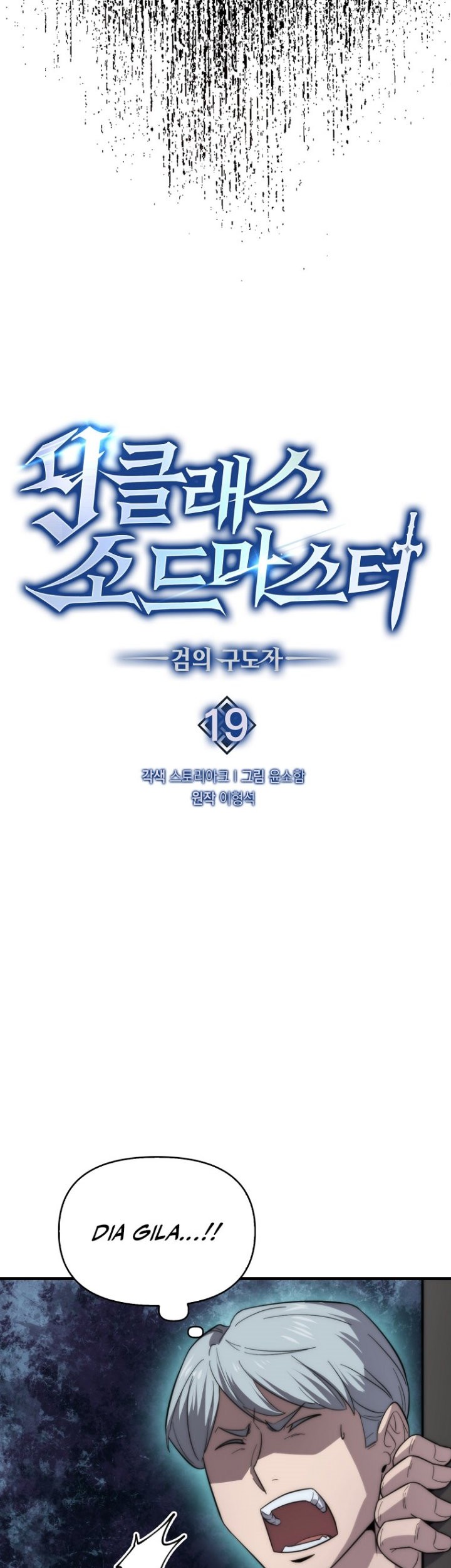 9th Class Sword Master Bab 19 halaman 31