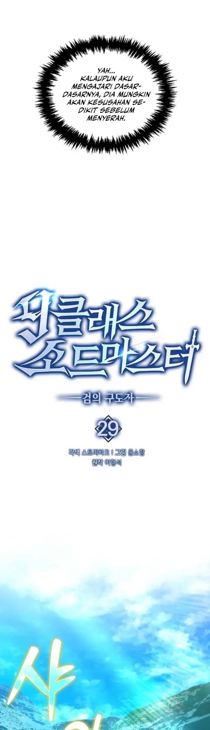 9th Class Sword Master Bab 29 halaman 18