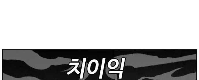 A Bad Person chapter 121 halaman 98