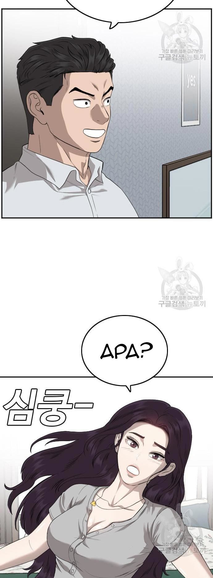 A Bad Person chapter 124 halaman 48