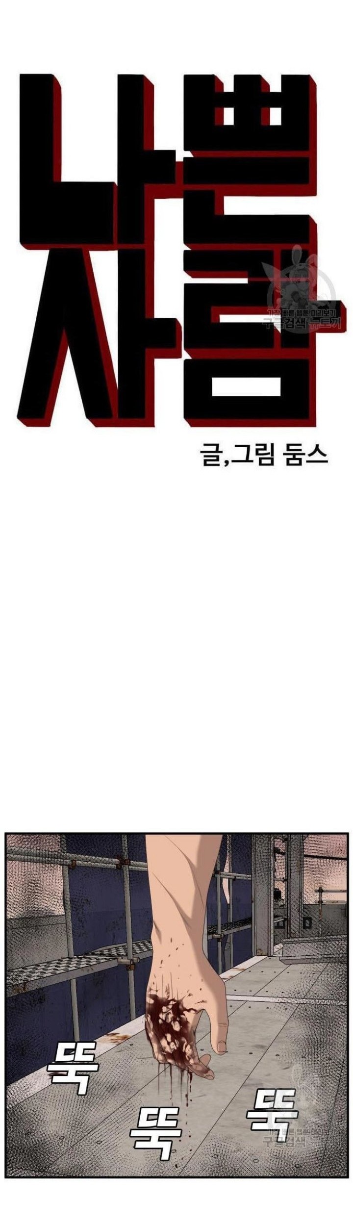 A Bad Person chapter 151 halaman 5