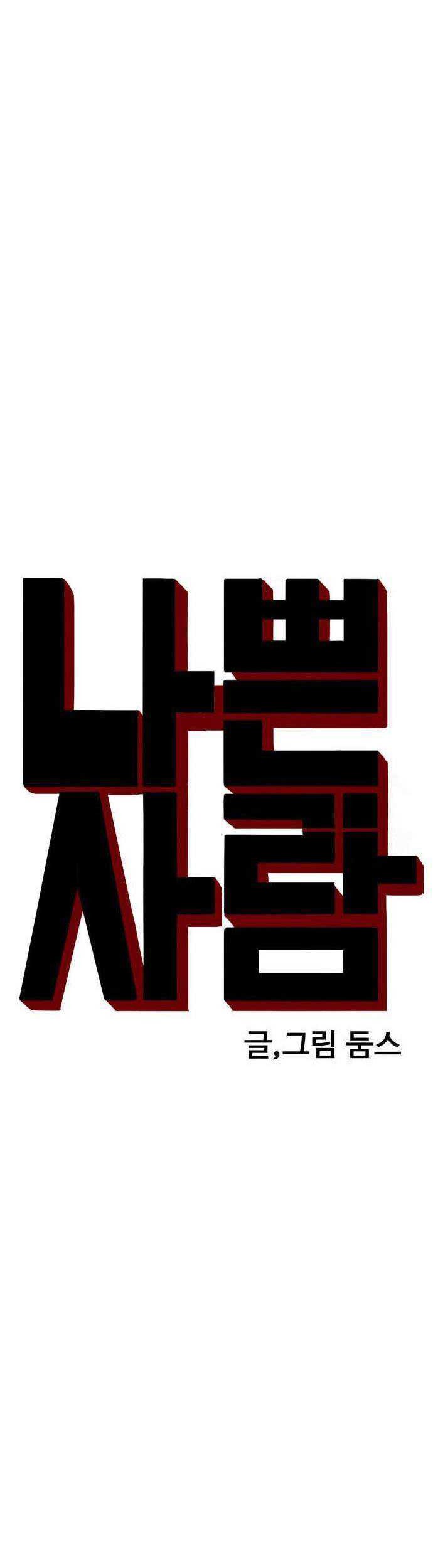 A Bad Person chapter 183 halaman 4