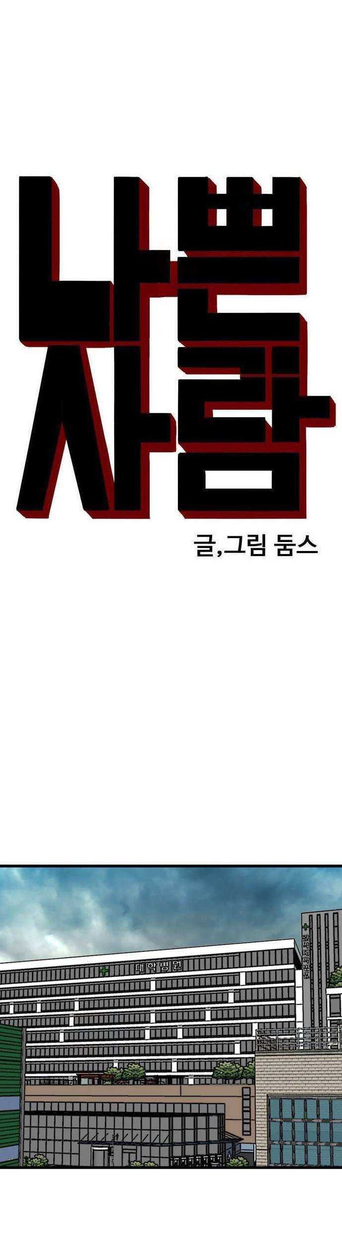 A Bad Person chapter 190 halaman 3