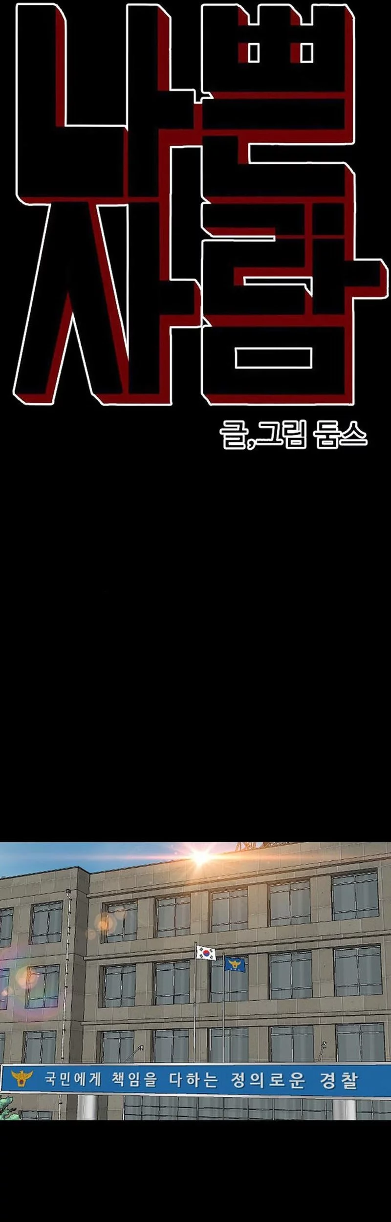 A Bad Person chapter 273 halaman 5