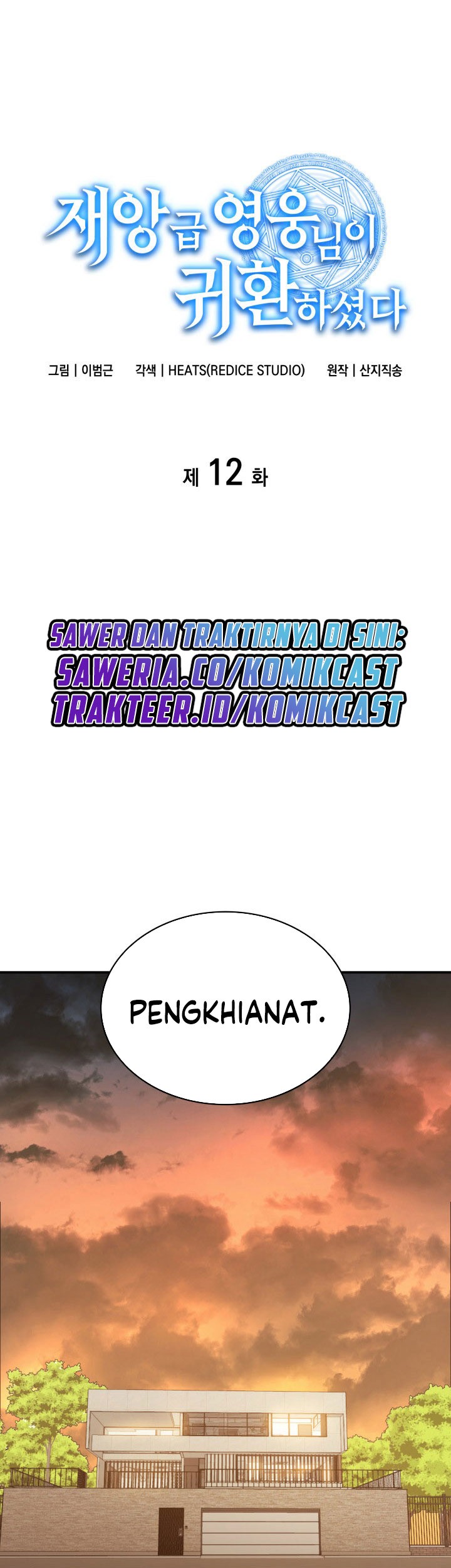 A Disaster-Class Hero Has Returned chapter 12 halaman 2