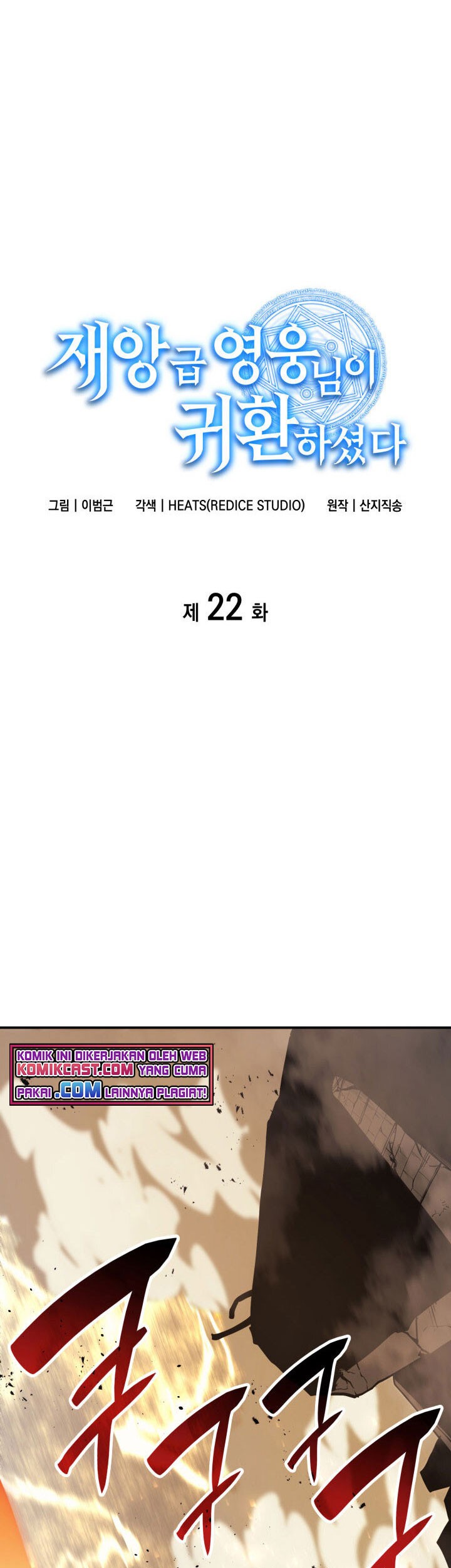 A Disaster-Class Hero Has Returned chapter 22 halaman 6