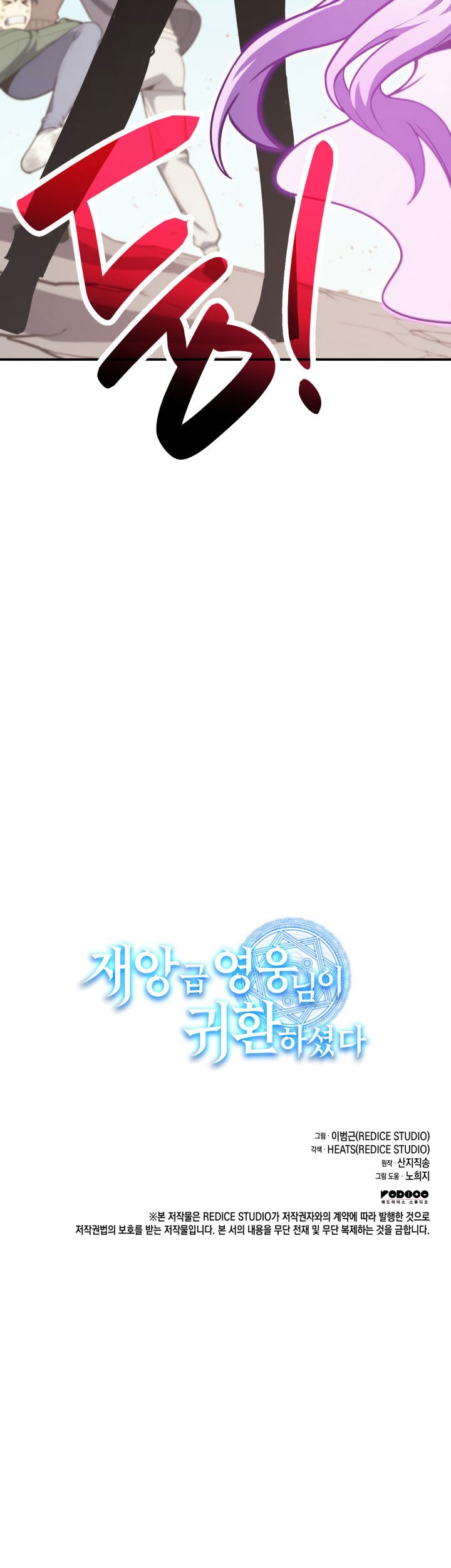 A Disaster-Class Hero Has Returned chapter 34 halaman 96