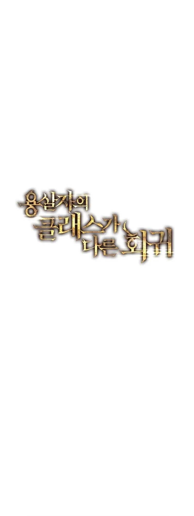 A Dragonslayer’s Peerless Regression Bab 15 halaman 9