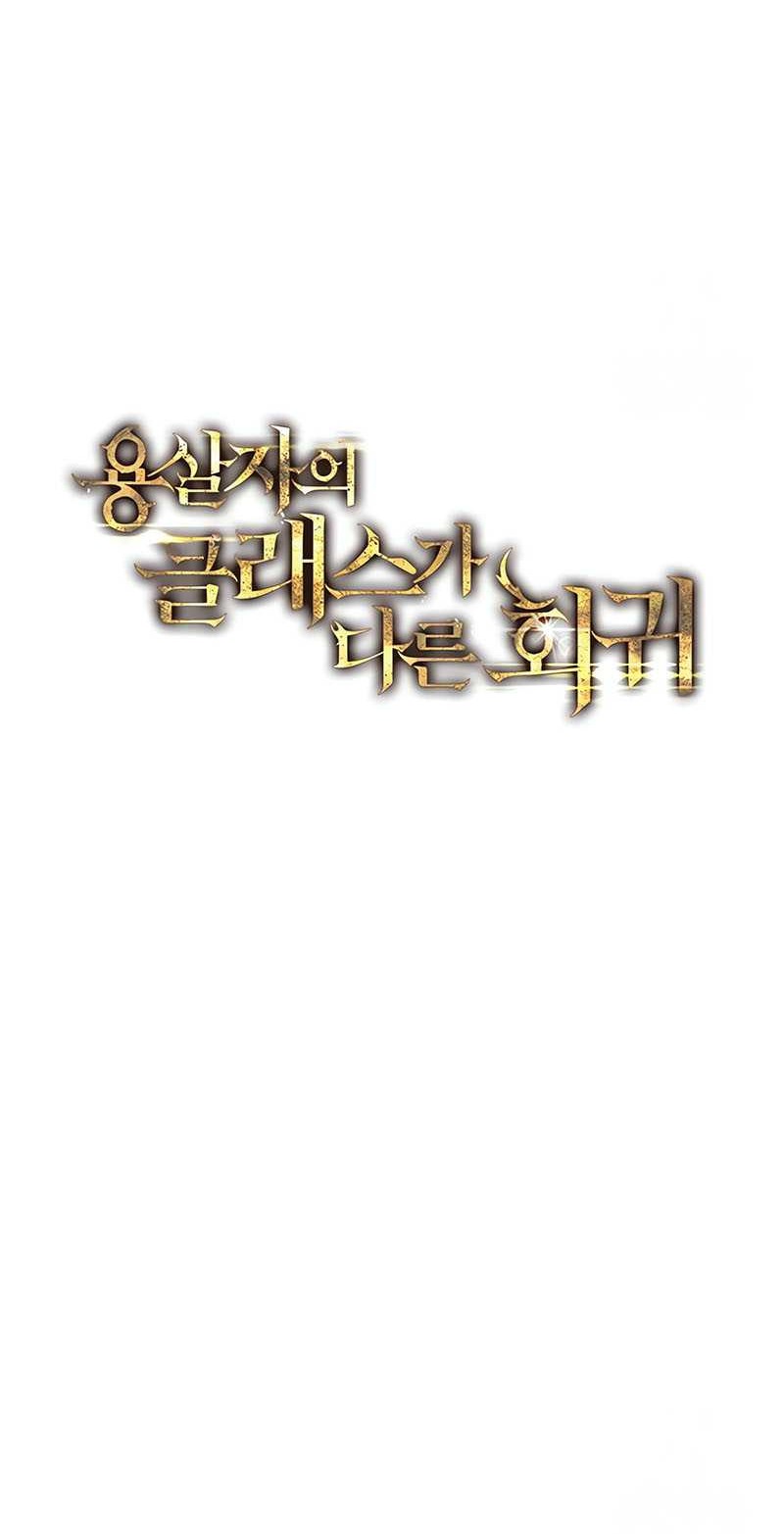 A Dragonslayer’s Peerless Regression chapter 24 halaman 13