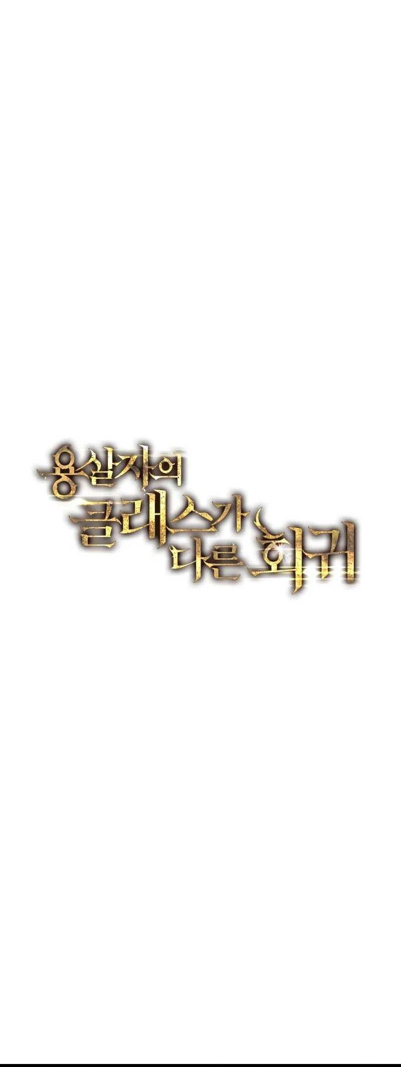 A Dragonslayer’s Peerless Regression chapter 3 halaman 5