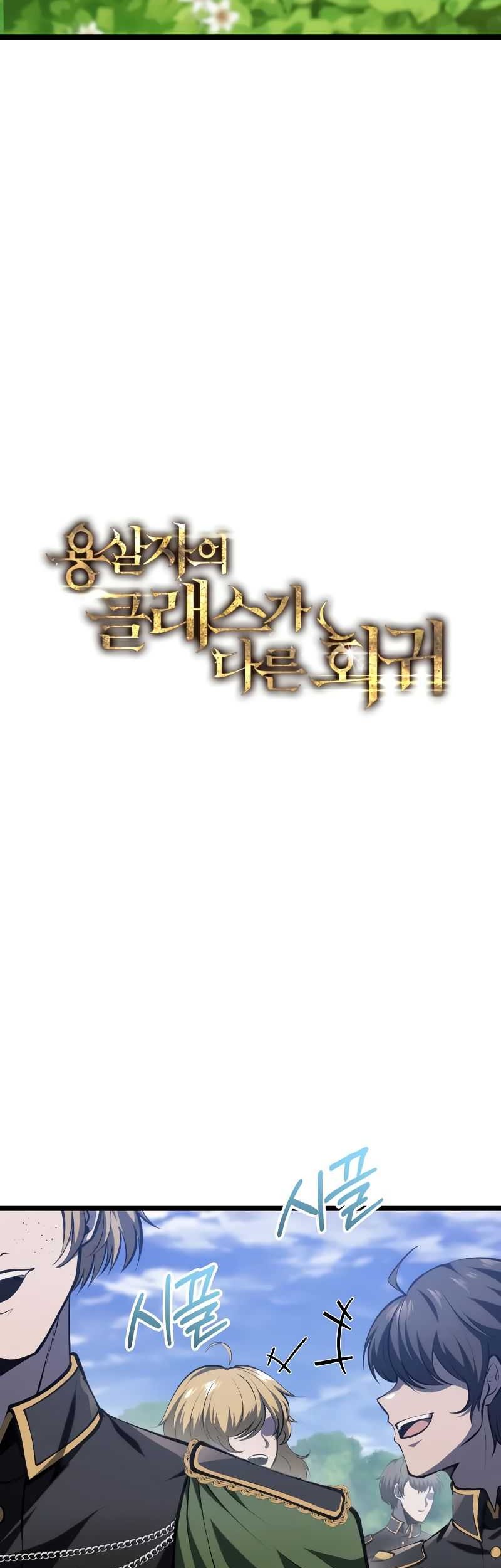 A Dragonslayer’s Peerless Regression chapter 8 halaman 4