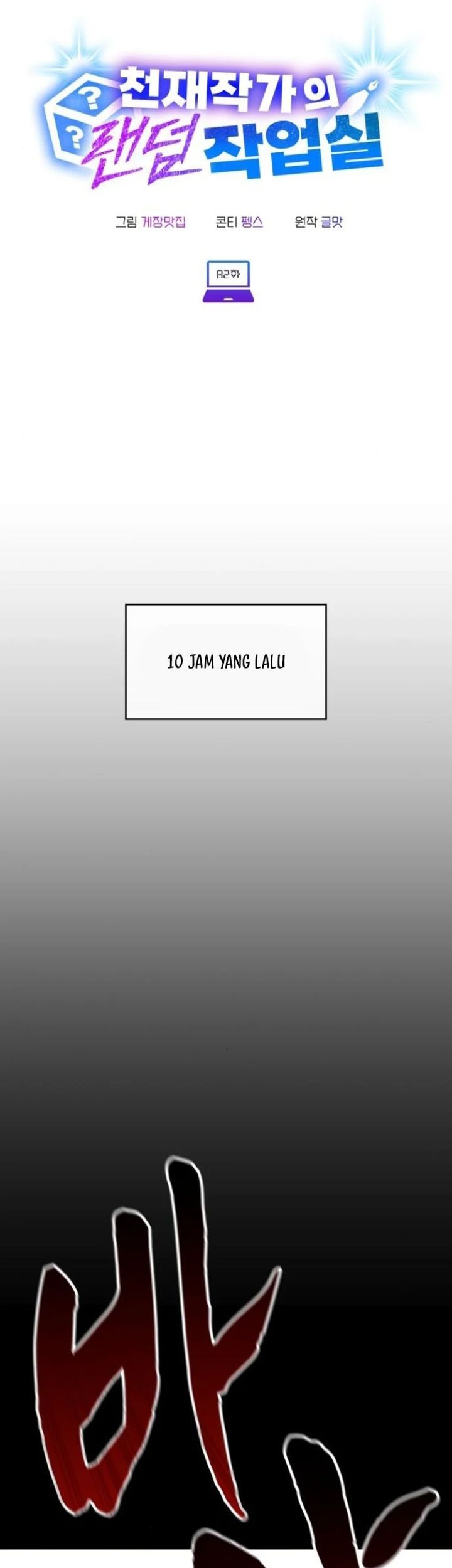 A Genius Writer’s Random Workplace (Genius Artist’s Random Studio) chapter 82 halaman 19