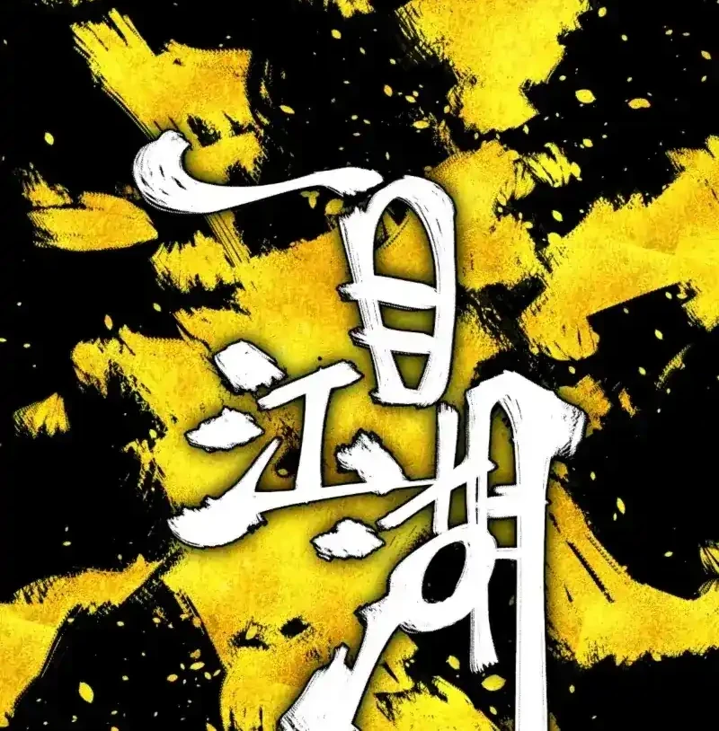 A Glimpse Into Jianghu chapter 10 halaman 6