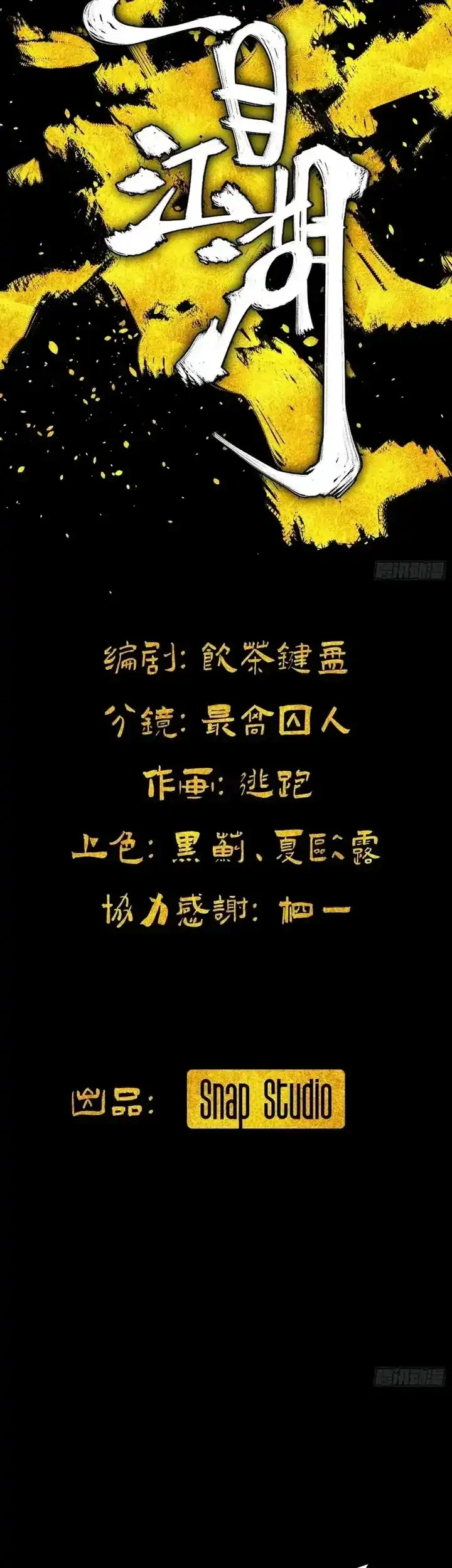 A Glimpse Into Jianghu Bab 17 halaman 10