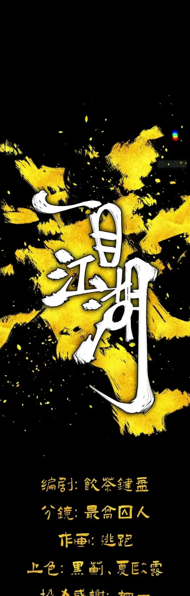 A Glimpse Into Jianghu Bab 2 halaman 14