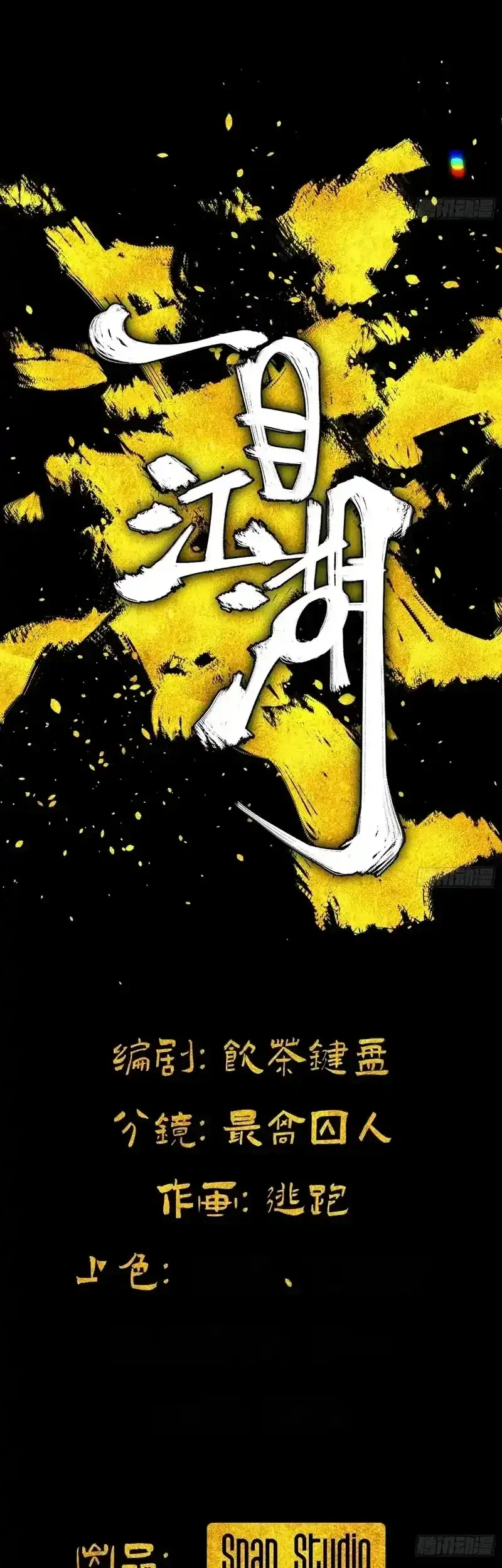 A Glimpse Into Jianghu chapter 3 halaman 15